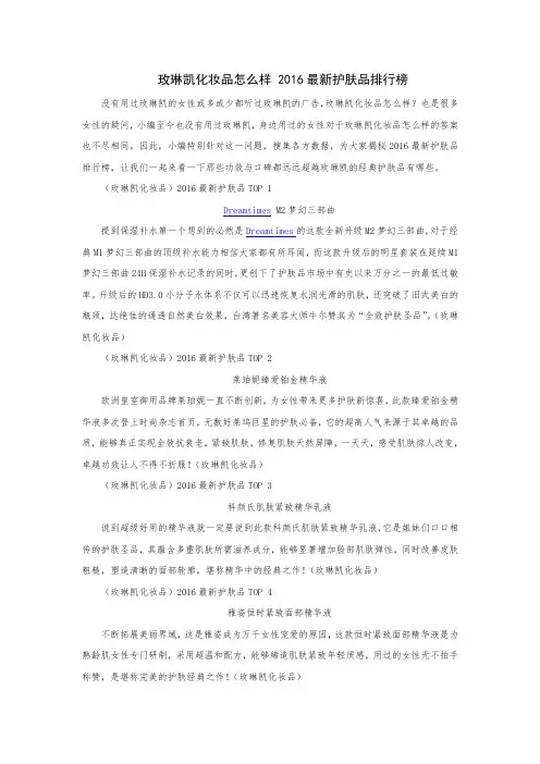 玫琳凯化妆品怎么样
