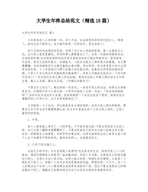 大学生年终总结范文(精选15篇)
