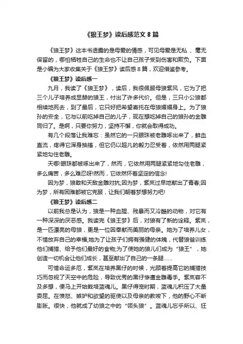 《狼王梦》读后感范文8篇