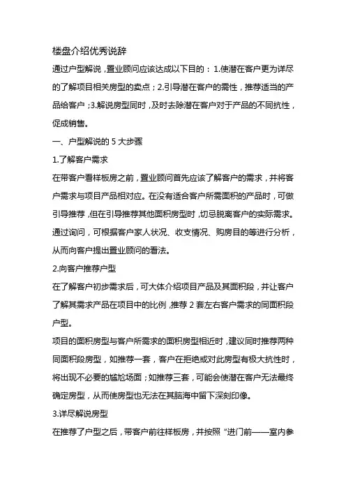 楼盘介绍优秀说辞