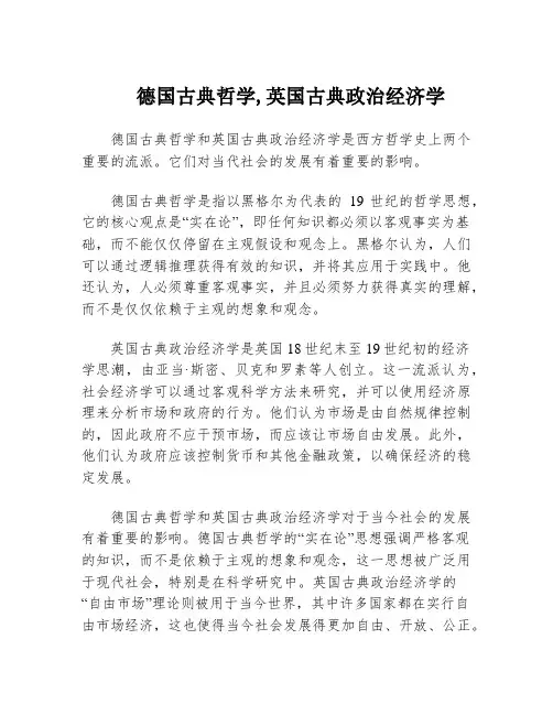 德国古典哲学,英国古典政治经济学