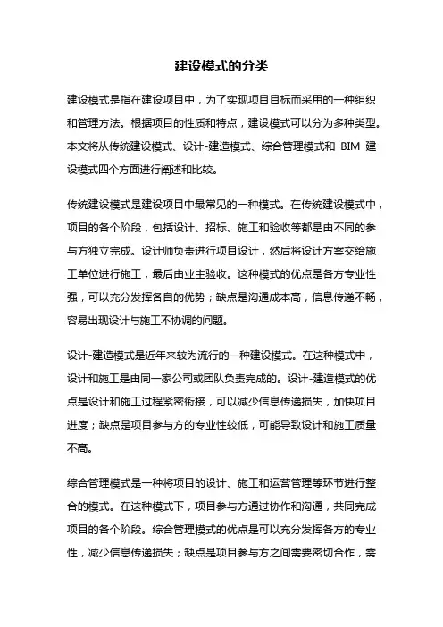建设模式的分类