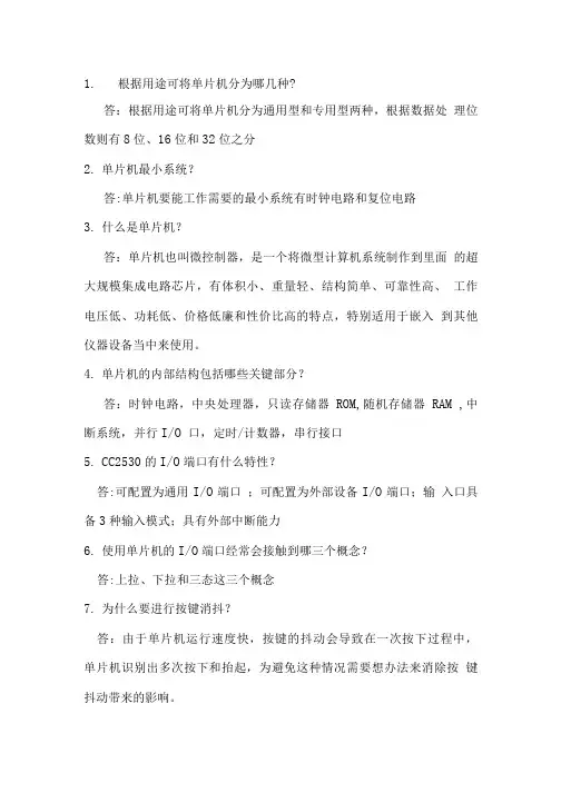 ZigBee期末简答题.doc