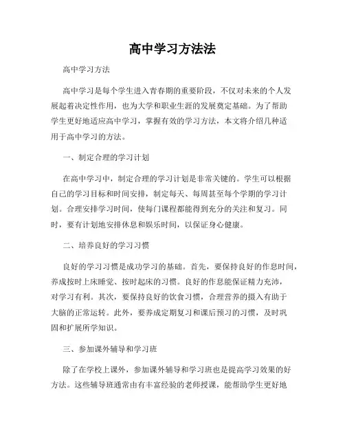 高中学习方法法
