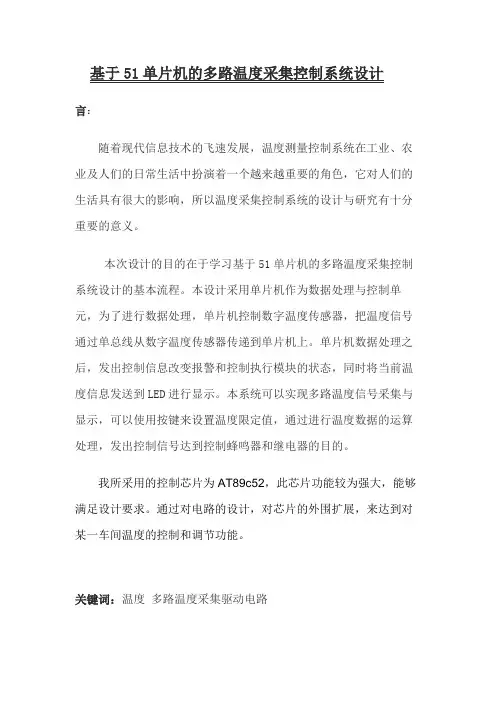 多路温度采集控制系统方案设计书