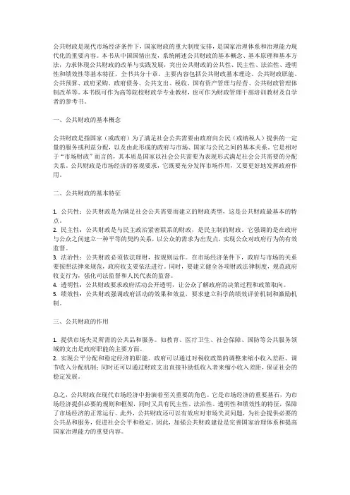 公共财政第二版