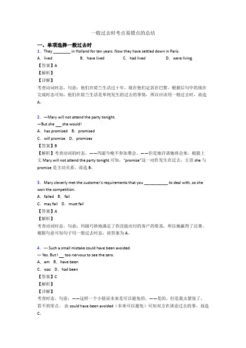 一般过去时考点易错点的总结