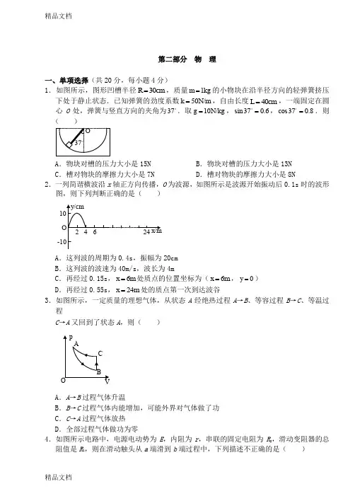 最新武警部队院校招收士兵学员文化科目统考年物理模拟试题(一)