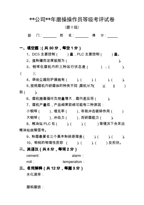 水泥厂磨操2级试题