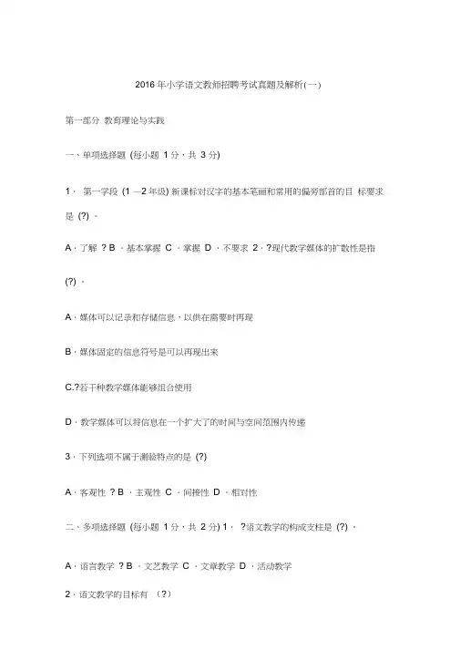 小学语文教师招聘考试真题及解析