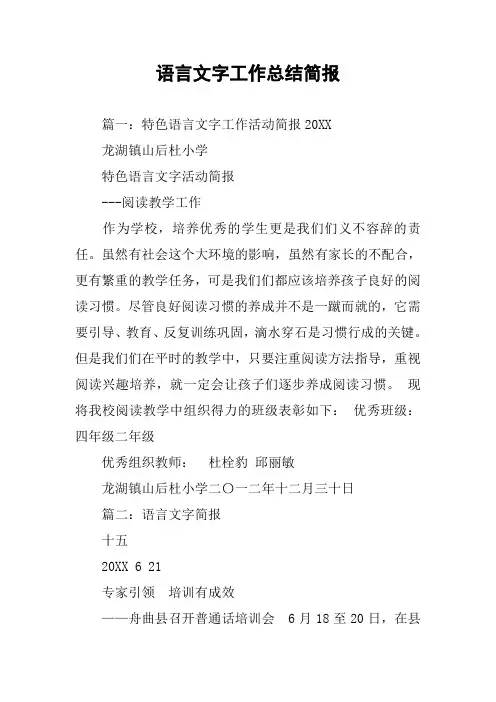 语言文字工作总结简报