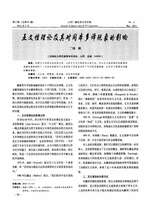互文性理论及其对同本多译现象的影响