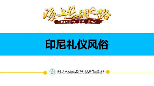 印尼礼仪风俗.ppt