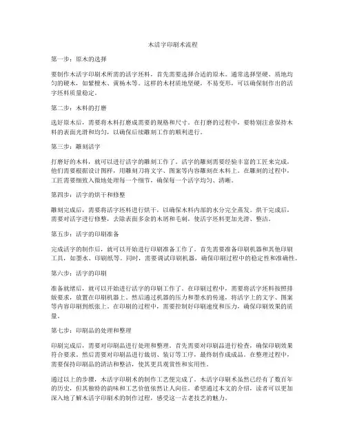 木活字印刷术流程
