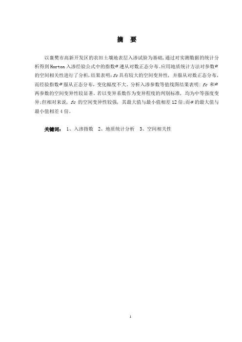 水文与水资源工程论文
