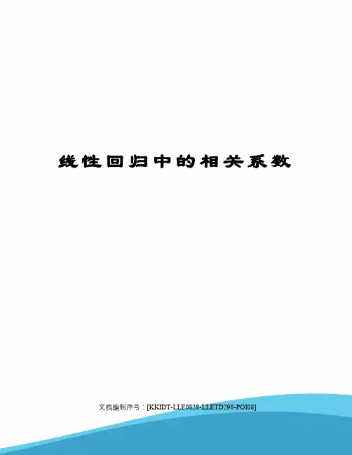 线性回归中的相关系数