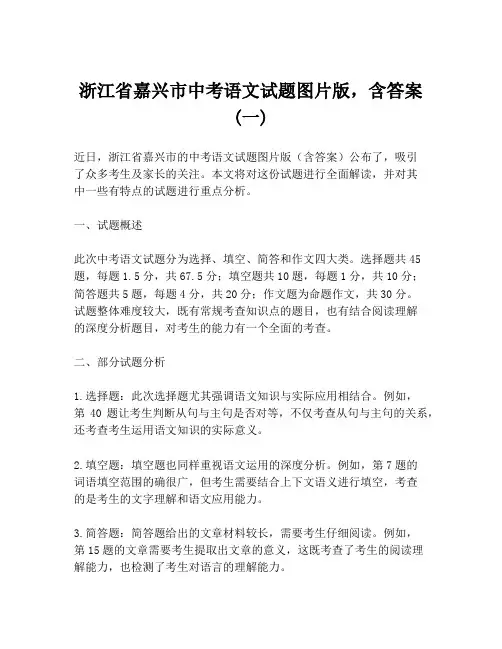 浙江省嘉兴市中考语文试题图片版,含答案 (一)