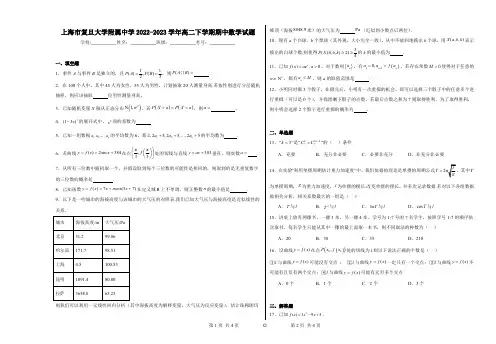 上海市复旦大学附属中学2022-2023学年高二下学期期中数学试题