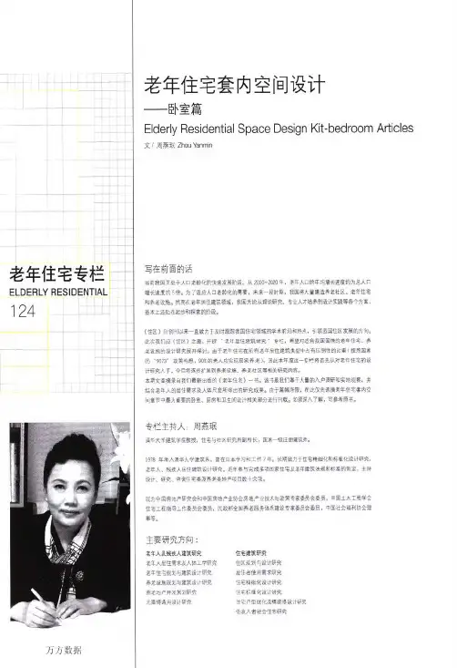 【VIP专享】老年住宅套内空间设计——卧室篇