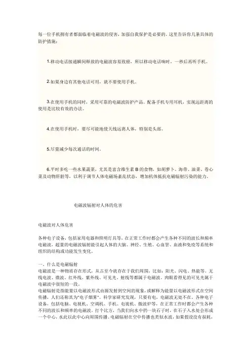 电磁波辐射对人体的危害