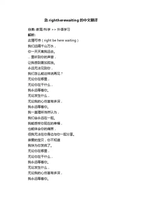 急rightherewaiting的中文翻译