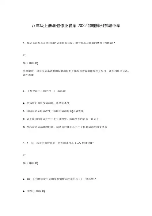 八年级上册暑假作业答案2022物理德州东城中学