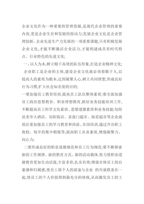 发展企业文化激活企业活力