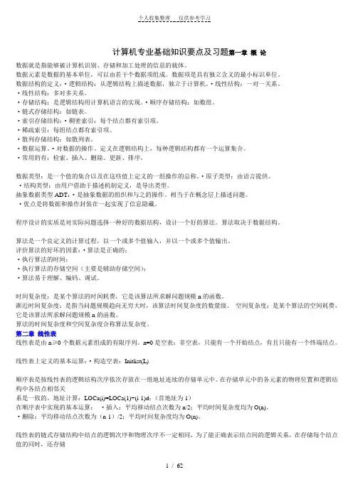 计算机专业基础知识要点及习题