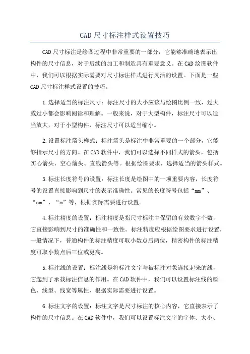 CAD尺寸标注样式设置技巧