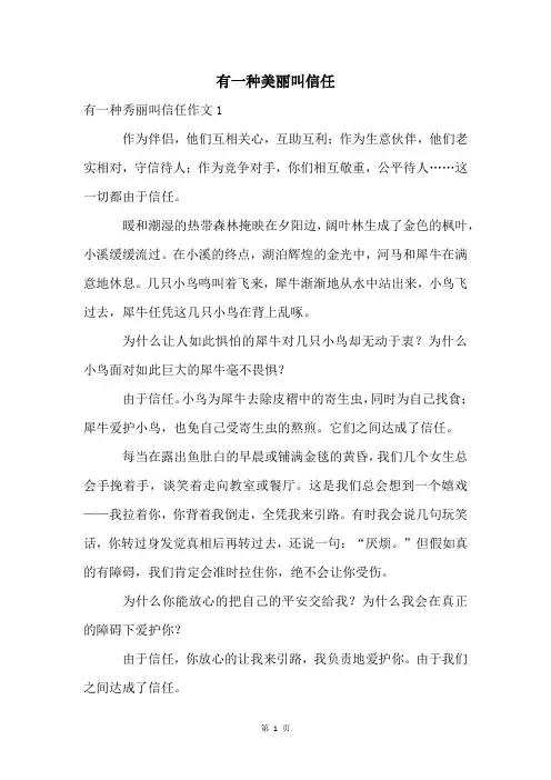 有一种美丽叫信任