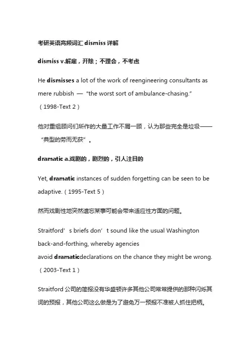 考研英语高频词汇dismiss详解