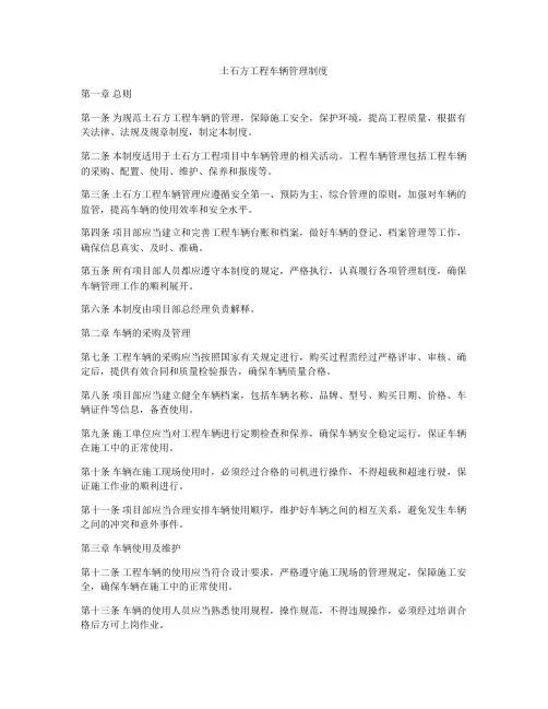土石方工程车辆管理制度