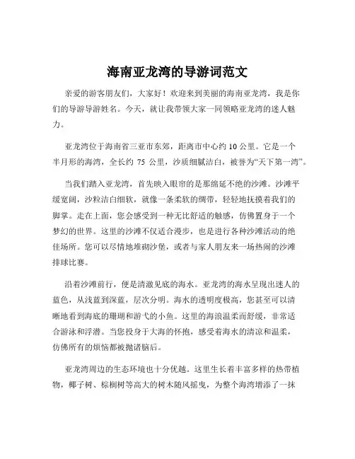 海南亚龙湾的导游词范文