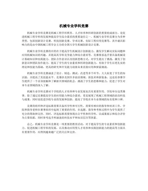 机械专业学科竞赛