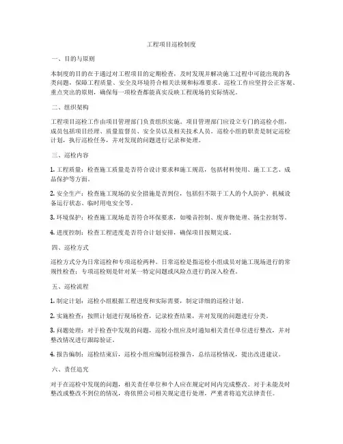 工程项目巡检制度