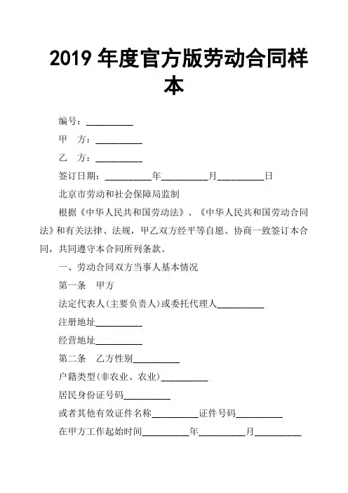 2019年度官方版劳动合同样本