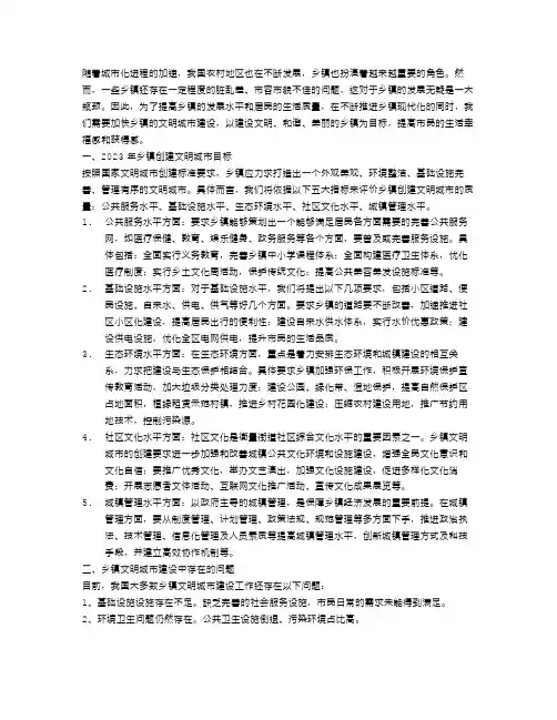 乡镇2023创建文明城市工作计划