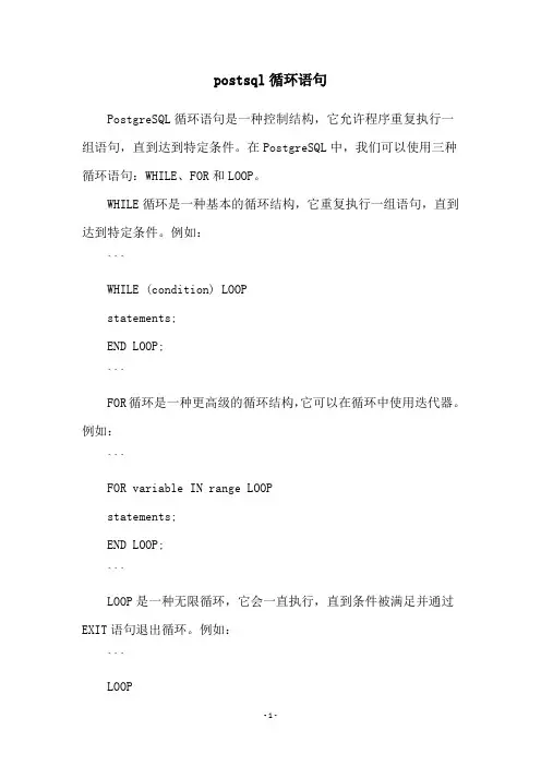 postsql循环语句
