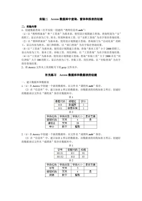 实验二 Access数据库中查询、窗体和报表的创建