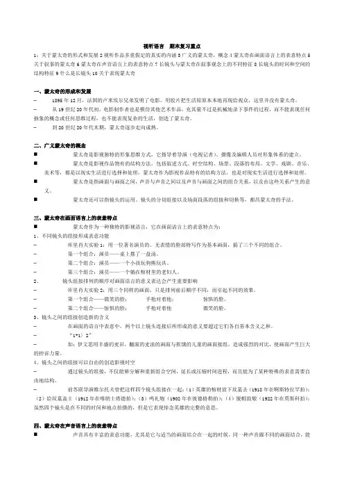 视听语言复习重点