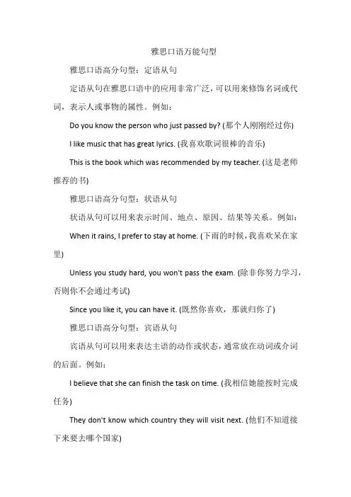 雅思口语万能句型