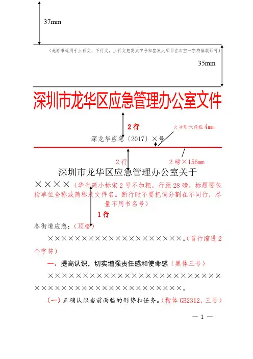 新版党政机关公文格式模版图示