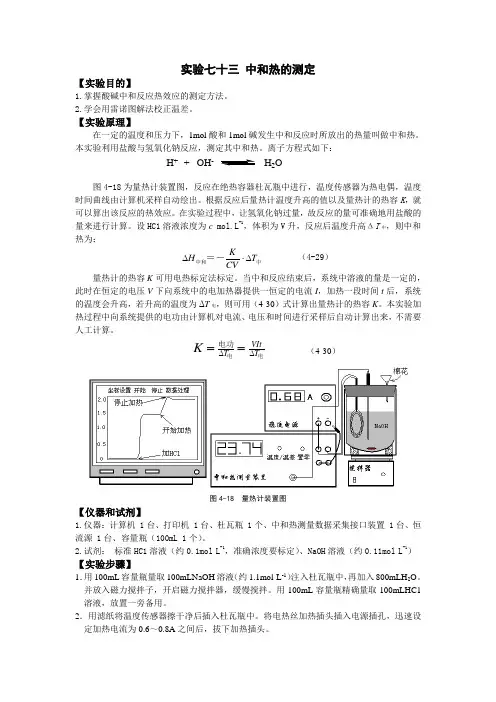 中和热的测定