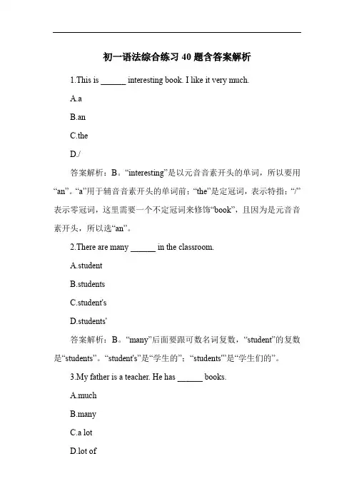 初一语法综合练习40题含答案解析