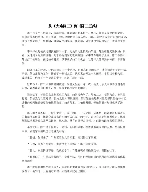 从《大难陈三》到《陈三五娘》