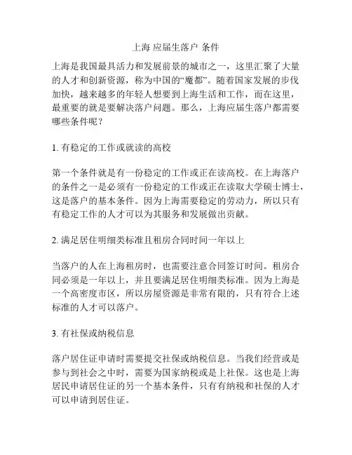 上海 应届生落户 条件