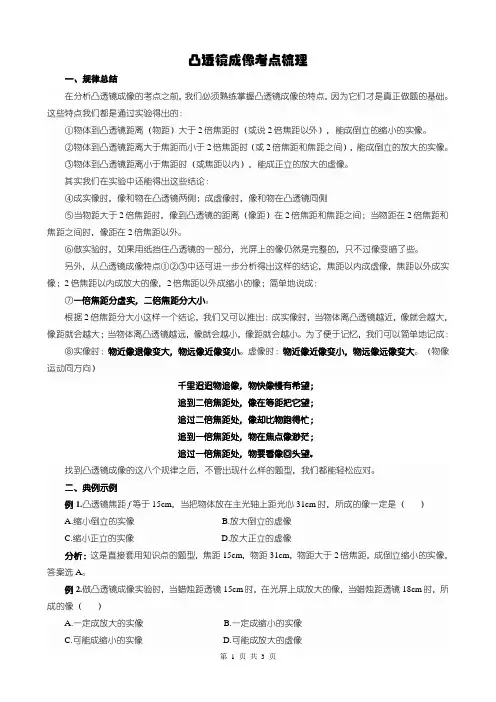 凸透镜成像考点梳理(含答案)