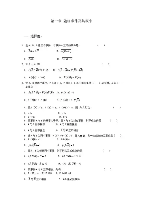 概率论基础-李贤平-试题+答案-期末复习