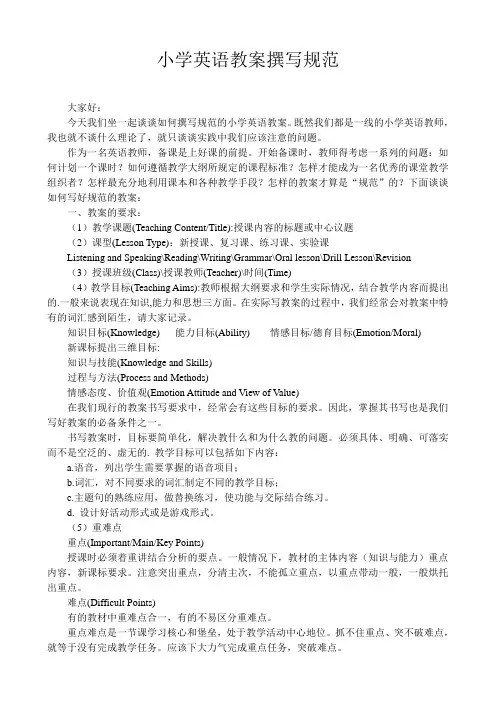 英语教案的书写格式与技巧
