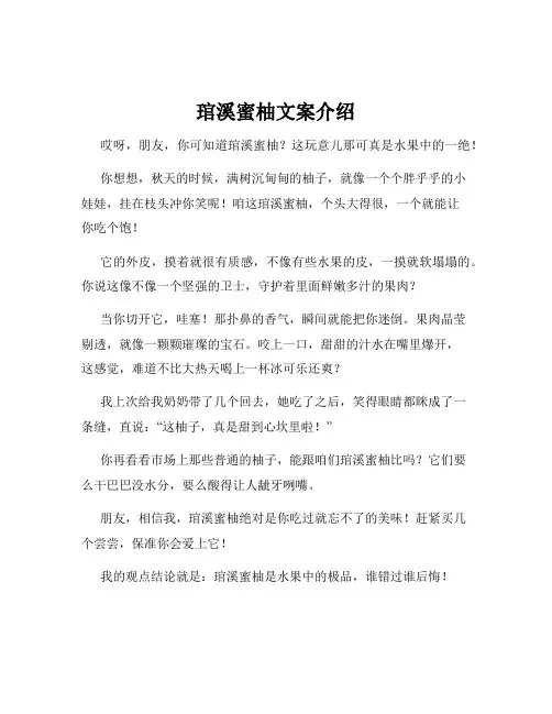 琯溪蜜柚文案介绍